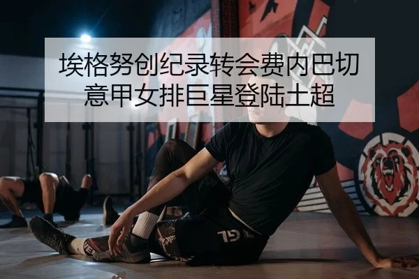 ai-ge-nu-chuang-ji-lu-zhuan-hui-fei-nei-ba-qie-yi-jia-nv-pai-ju-xing-deng-lu-tu-chao-2-211.jpg